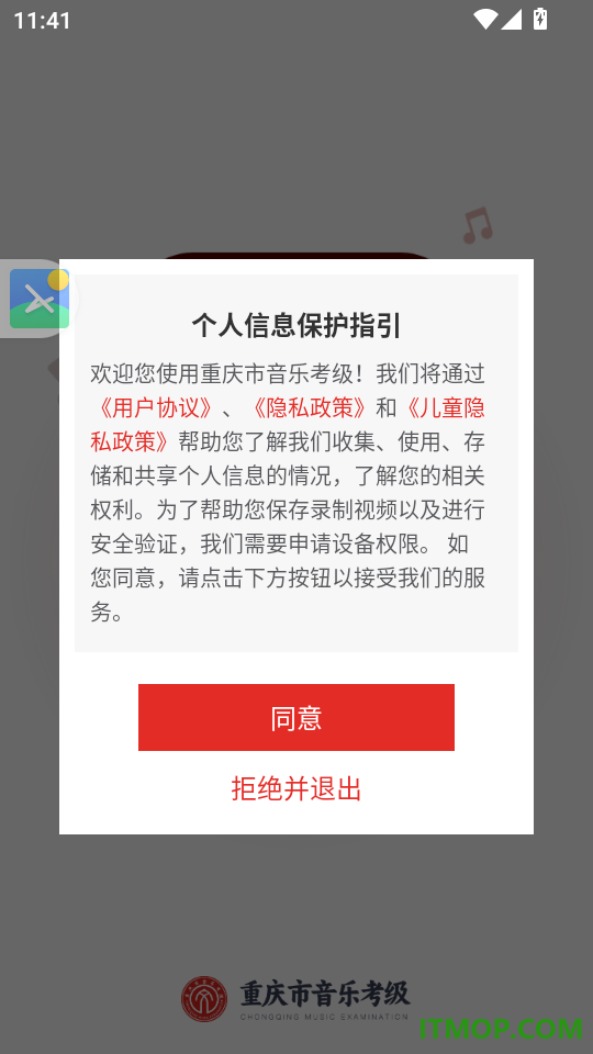 重庆市音乐考级官网版