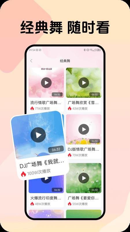 爱跳个广场舞安卓版v1.0.1 3