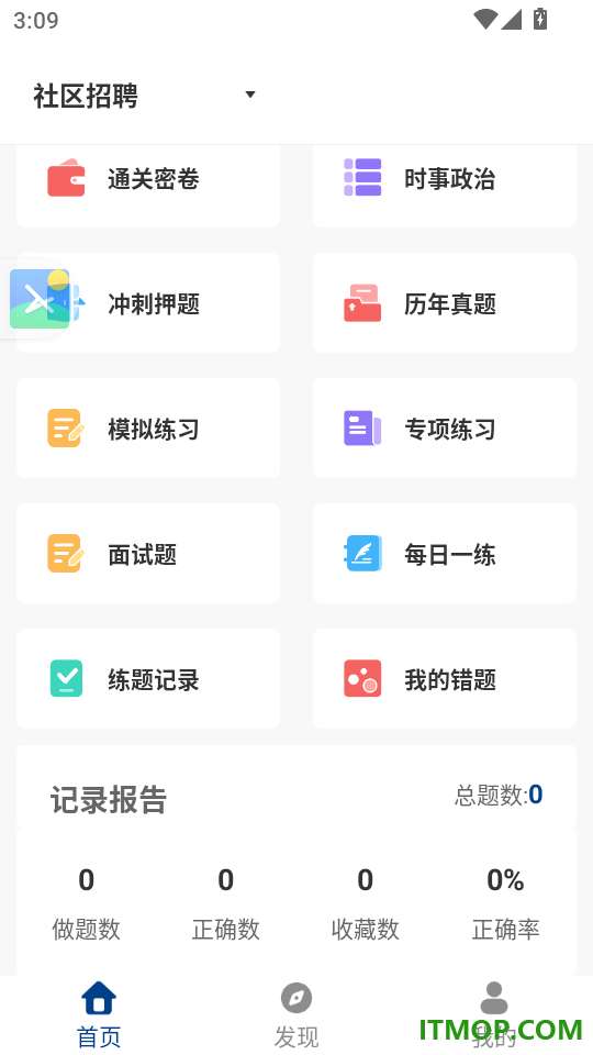 社区工作者精题库官网版