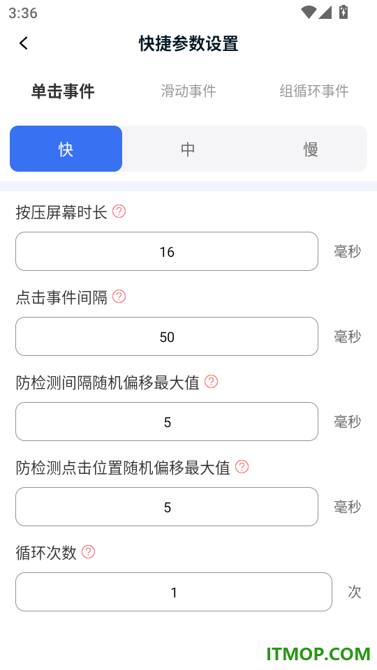 点点自动点击器手机版