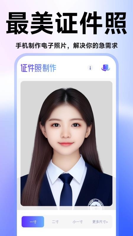证件照高清版软件v3.1.2 4