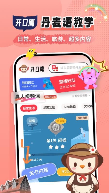 丹麦语学习官方版v1.0.3 5