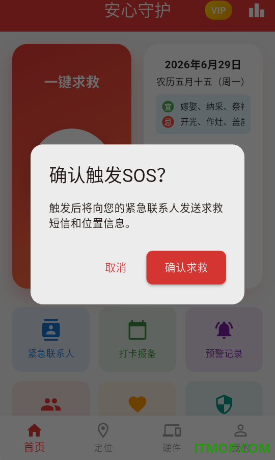 安心守护手机版