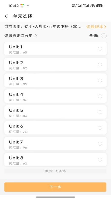 百捷单词出题器官网版v1.0.6(4)