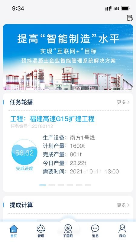 建材管家v2.2.0(2)