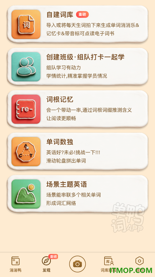 单词鸭免费版