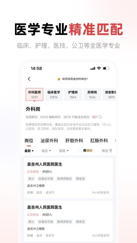 医聘猫医疗招聘求职人才网官网版v2.6.1(2)