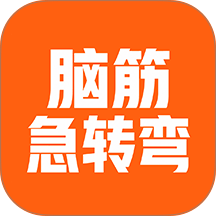 桔子脑筋急转弯 v6.1.0