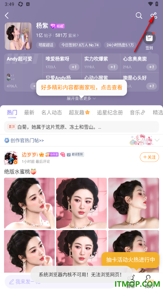 微博手机版设置退出已关注的明星超话的方法