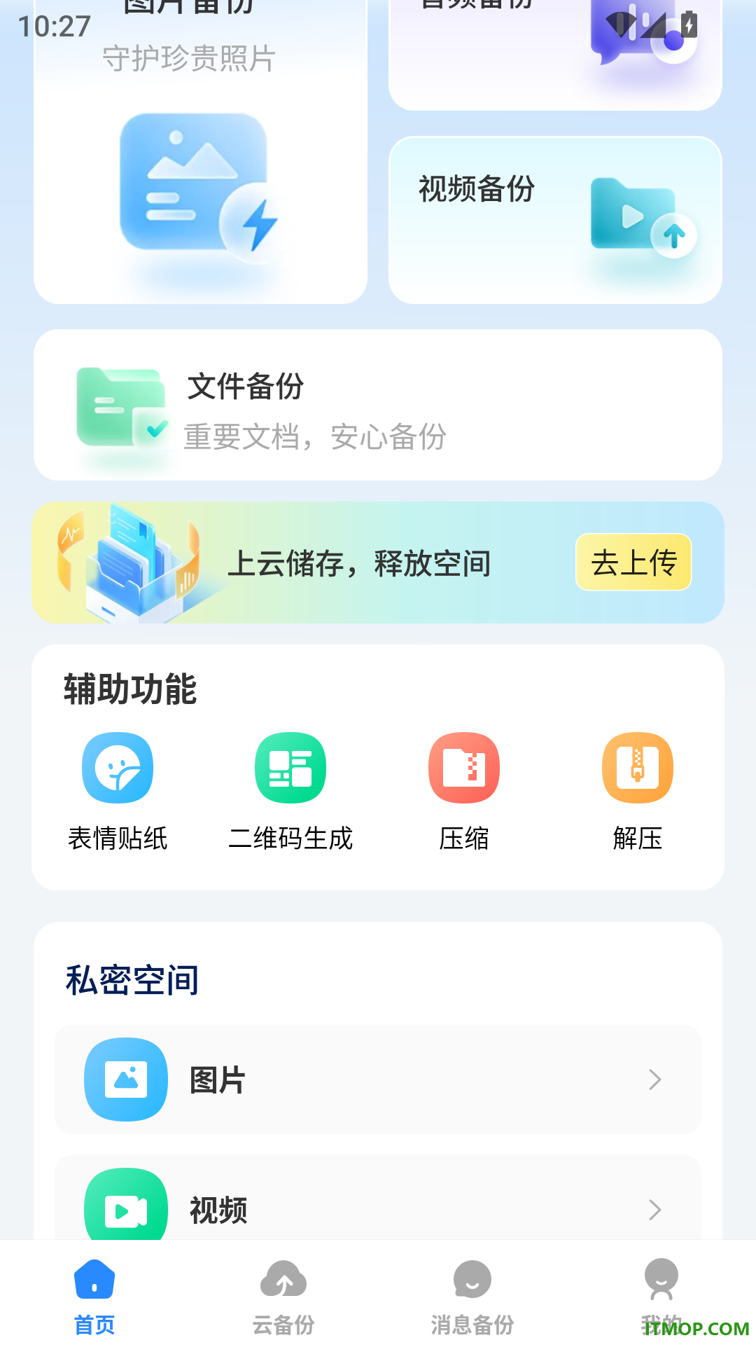 聊天记录备份全免客户端