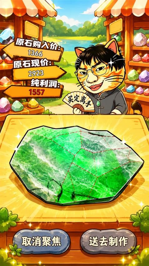 翡翠原石刮刮乐手游v1.0 1