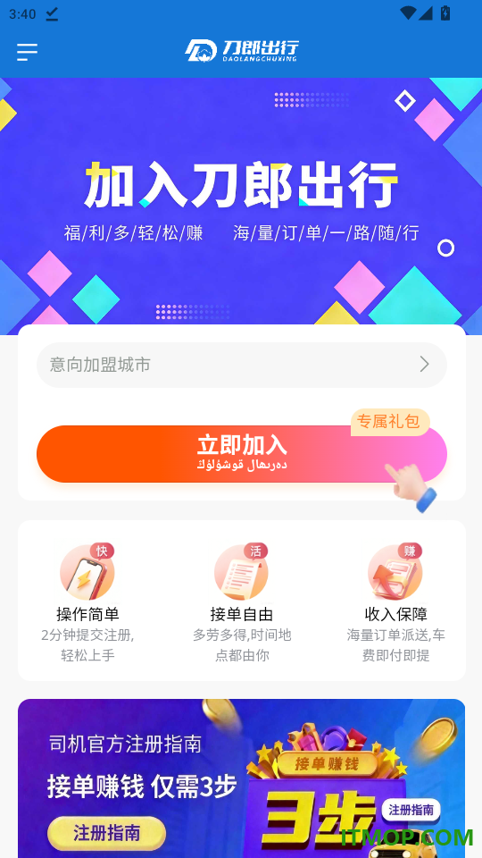 刀郎出行司机端官网版