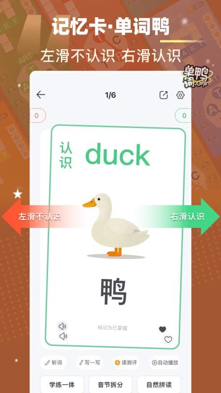 单词鸭免费版v3.15.6(3)