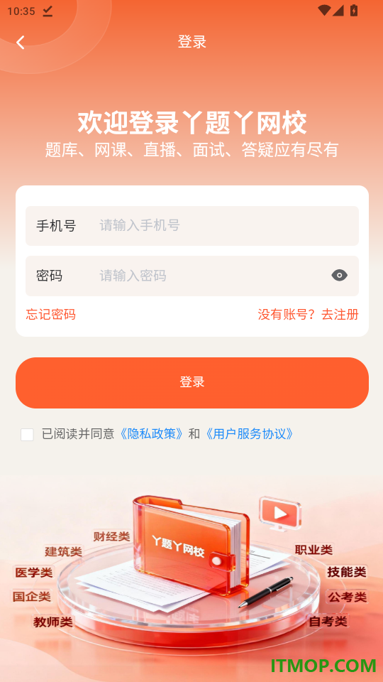 丫题丫网校官网版