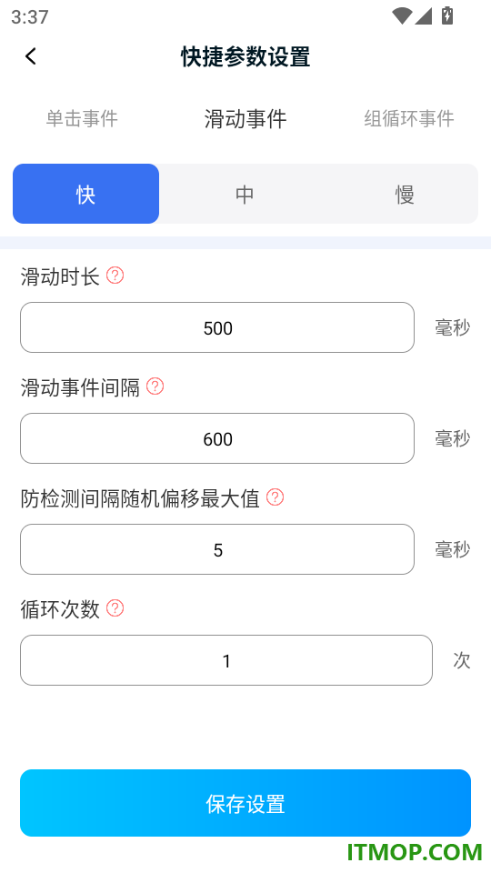 点点自动点击器手机版