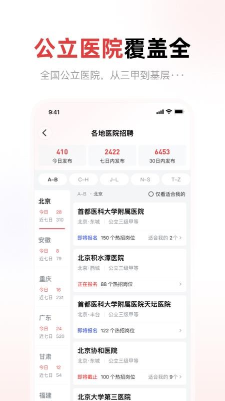 医聘猫医疗招聘求职人才网官网版v2.6.1(3)
