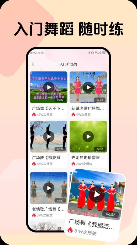 爱跳个广场舞安卓版v1.0.1 2