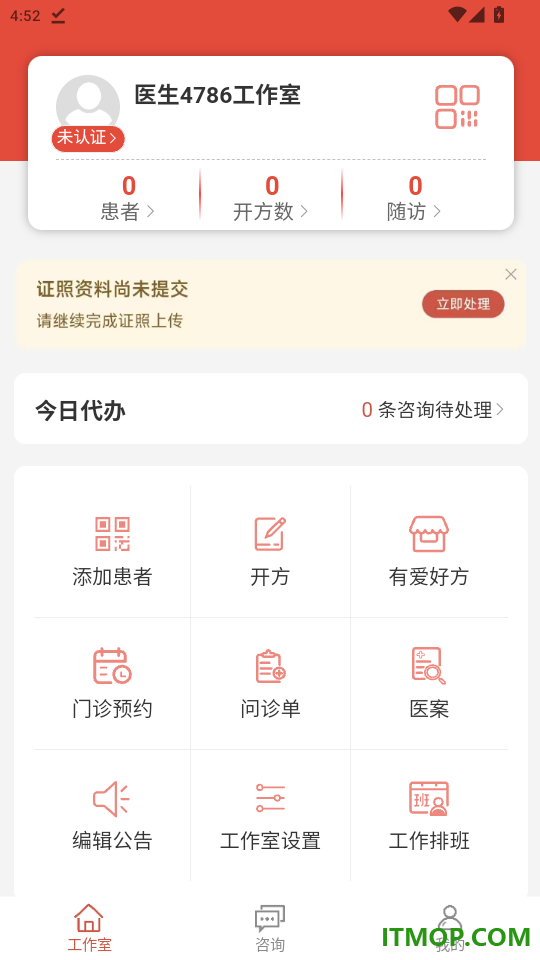 有爱中医免费版