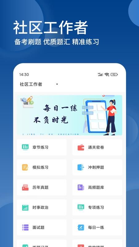 社区工作者精题库官网版v3.0.5 4