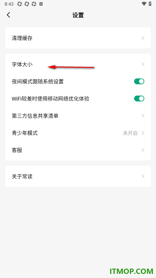 常读免费小说手机版设置修改界面字体大小的方法
