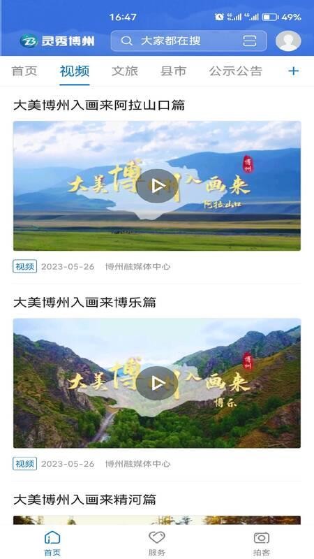 灵秀博州官网版v2.0.3 3