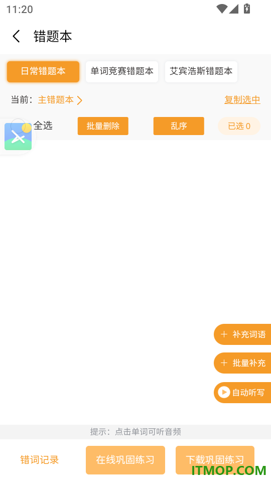 百捷单词出题器官网版