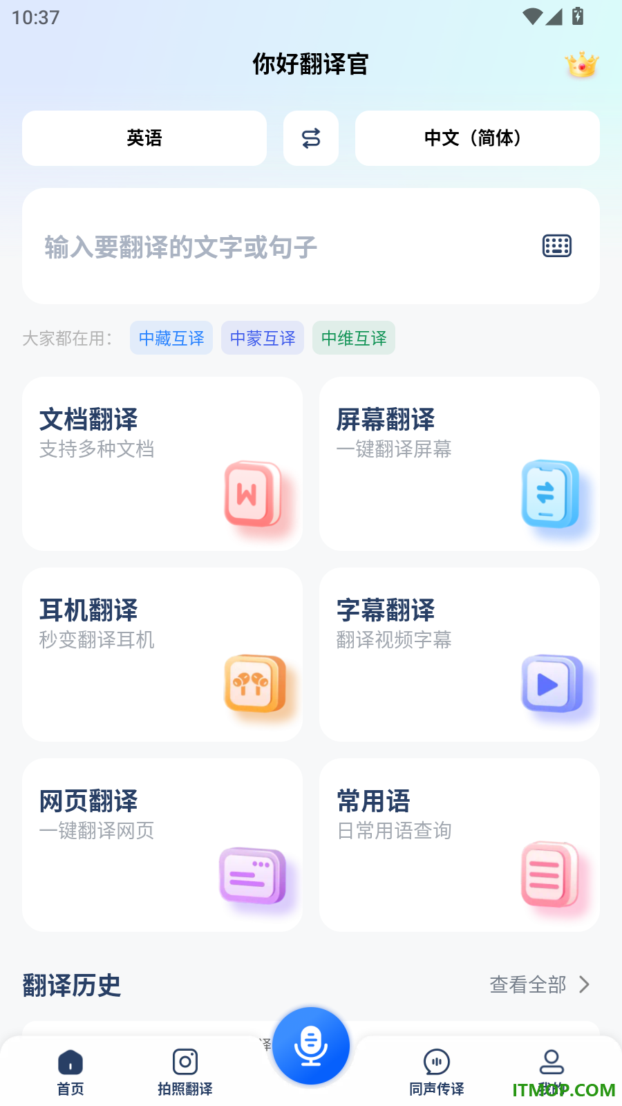 你好翻译官最新版