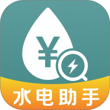 电费水费助手官网版