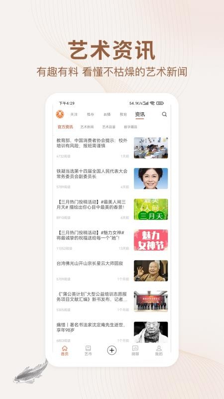 艺术融媒体v7.29.0(3)
