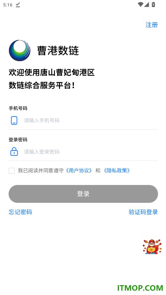 曹港数链官网版