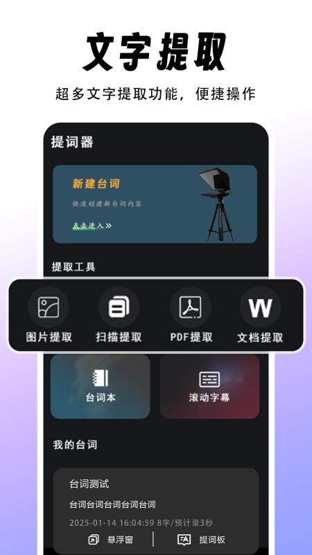 字幕滚动题词器最新版v1.1.5 1