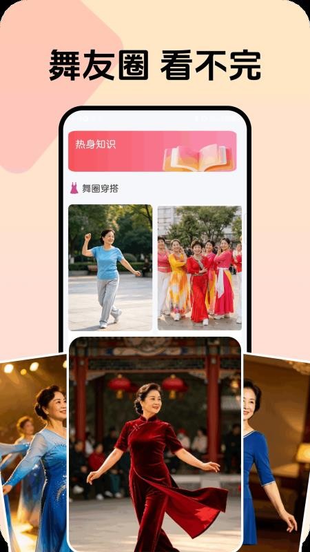 爱跳个广场舞安卓版v1.0.1 4