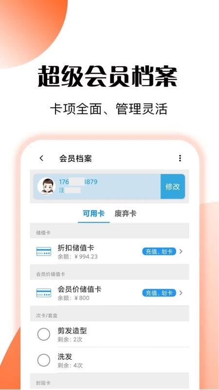 管店宝软件(1)