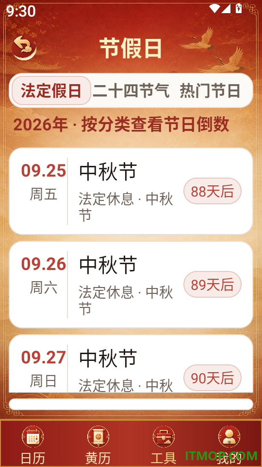 好运日历大字版app