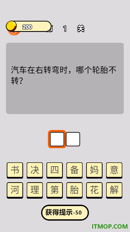 单机脑筋急转弯游戏手游
