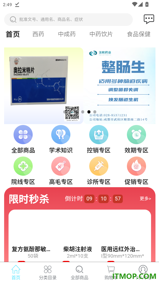 法和药业网电子商务交易平台官网版