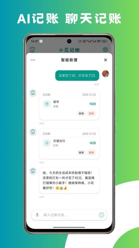 小花记账最新版v3.2.0 4