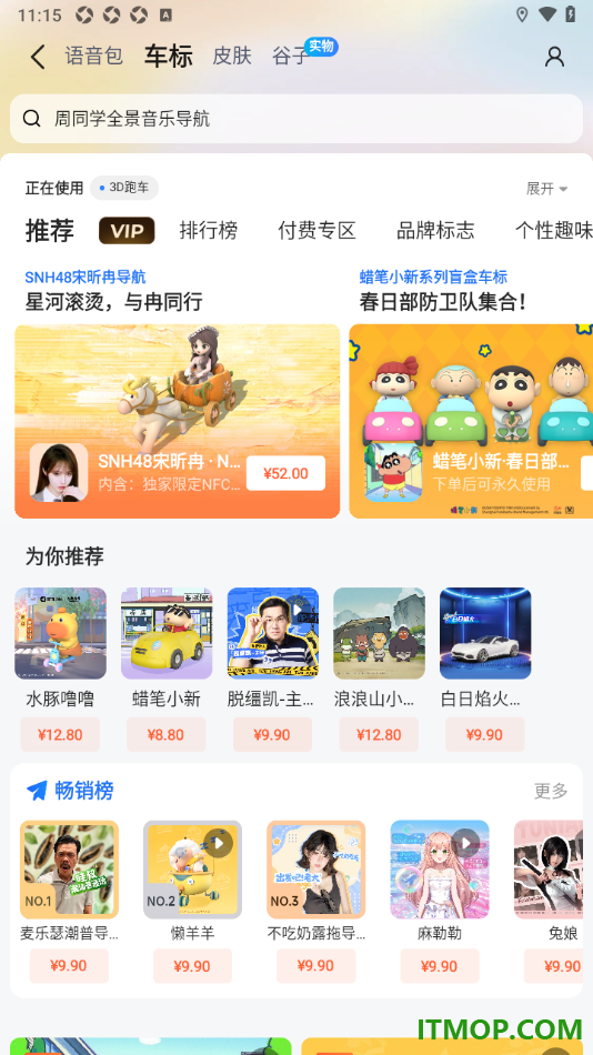 高德地图手机版设置更改导航车标的方法