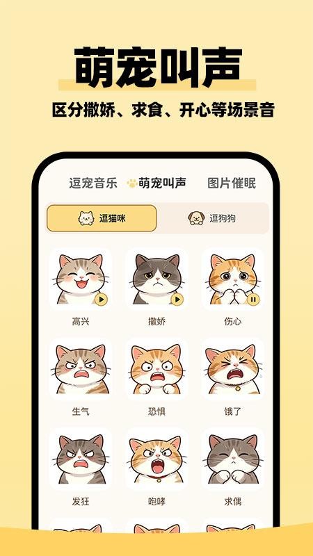 猫狗语言交流助手官网版v1.0.3 2