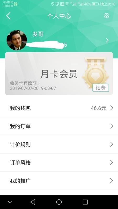 代驾宝(3)