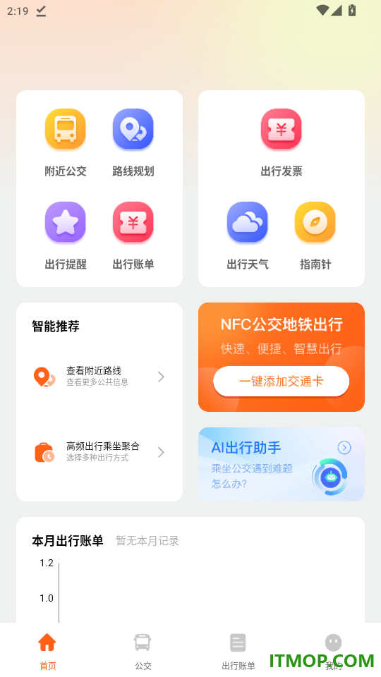 坐公交乘车通官网版