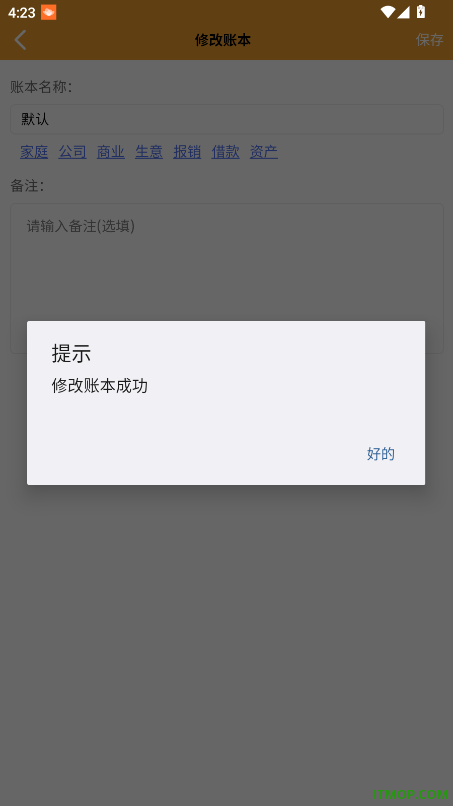 萝卜记账手机版