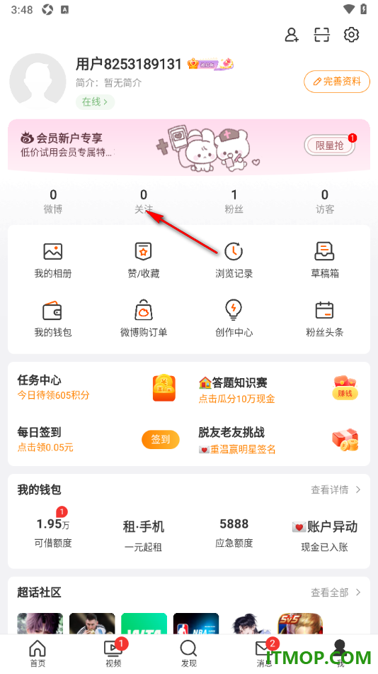 微博手机版设置退出已关注的明星超话的方法