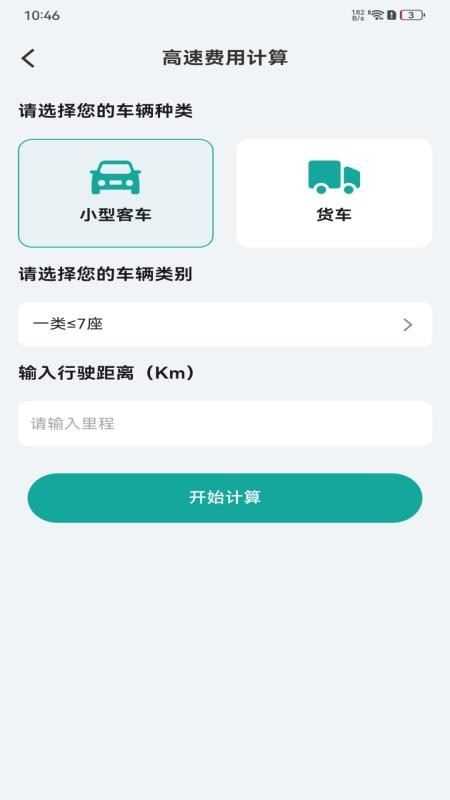 顺风出行计费管家最新版v1.0.0(4)