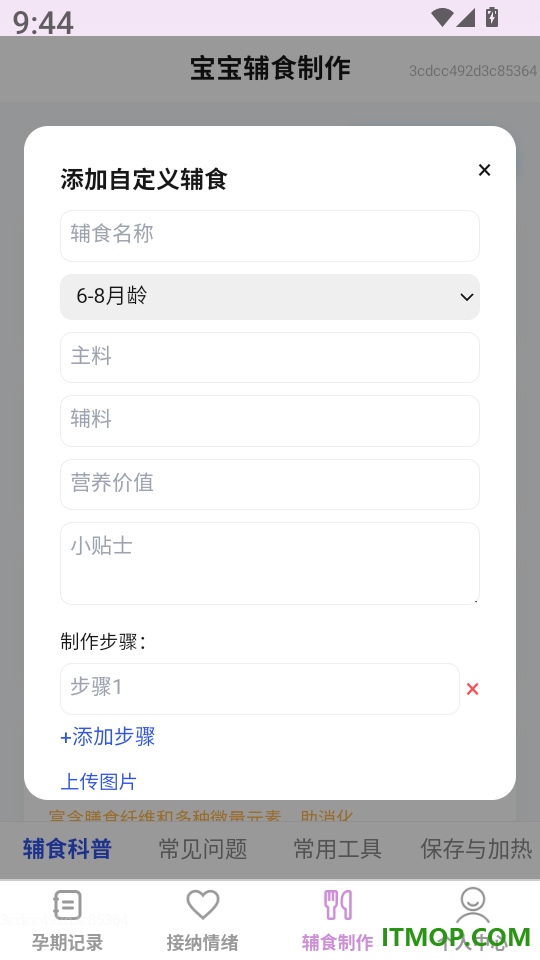 贴心母婴助手官网版