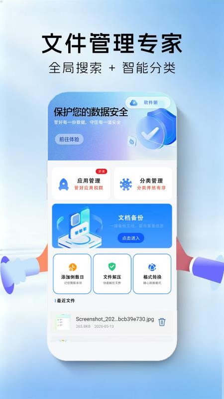 手机管家一键清理卫士最新版v1.0.0(2)