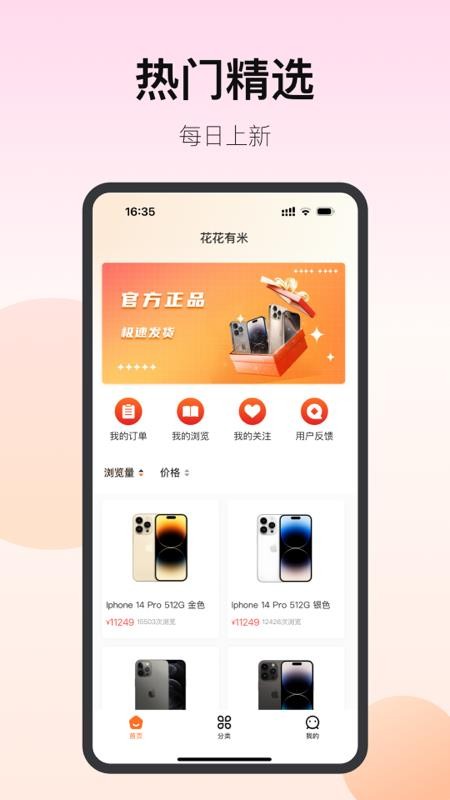 花花有米官网版v2.3.8 4