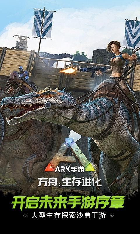方舟生存进化国际服v2.0.29 2