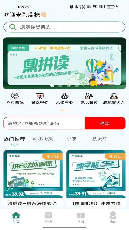 鼎校甄选官网版v2.3.46 4