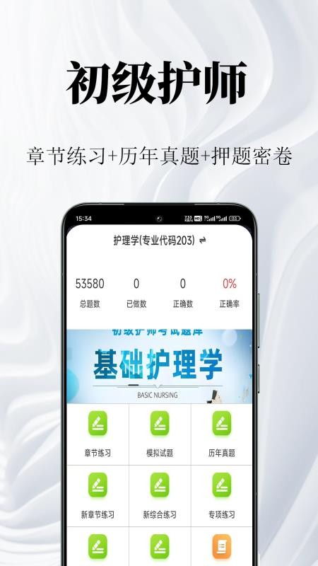 初级护师鸣题库官网版v2.1.7 5